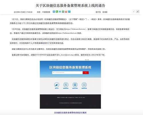 區(qū)塊鏈信息服務(wù)備案管理系統(tǒng)正式上線運(yùn)行，信息系統(tǒng)運(yùn)行維護(hù)服務(wù)同步升級(jí)